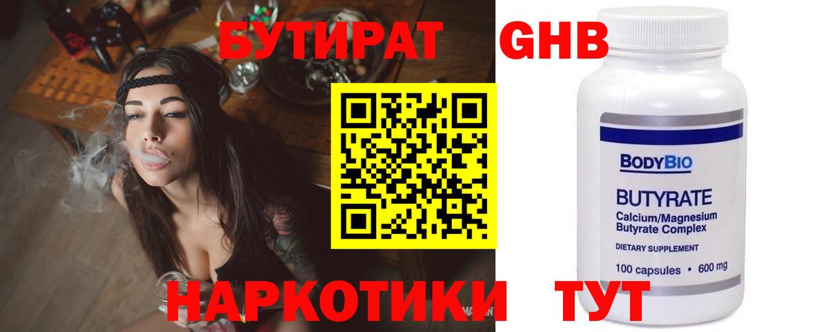 БУТИРАТ BDO  Бутират  Стерлитамак  Вход с VPN 