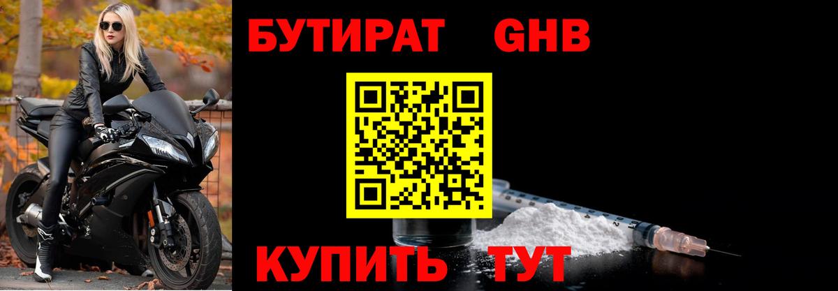 БУТИРАТ оксана Стерлитамак