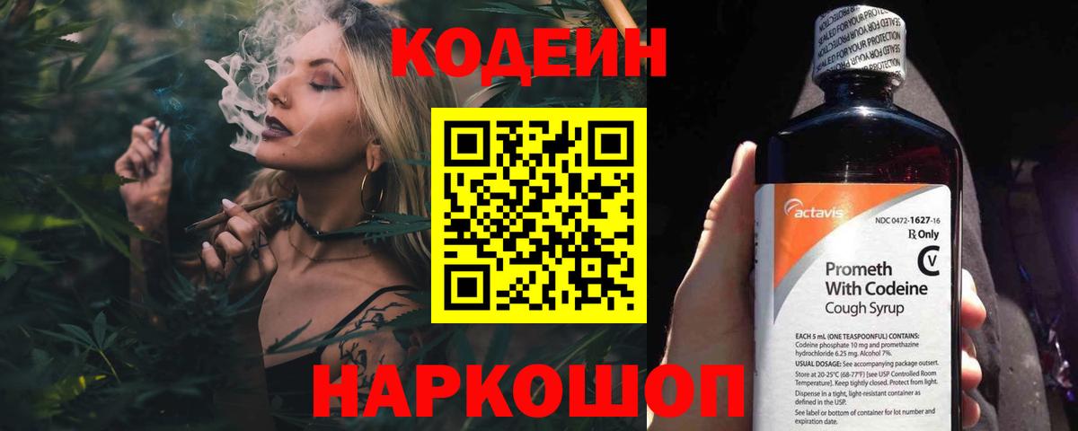 Кодеин напиток Lean (лин)  Вход с VPN  Кодеиновый сироп Lean напиток Lean (лин)  Стерлитамак 