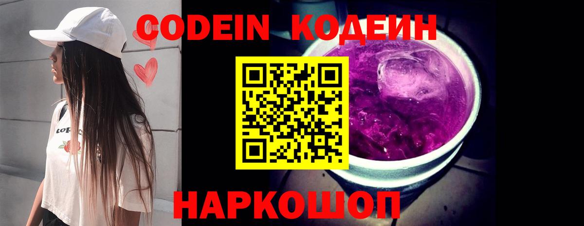 Кодеиновый сироп Lean напиток Lean (лин) Стерлитамак