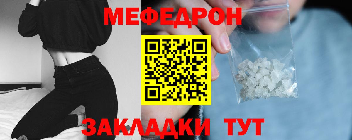 Меф  МЯУ-МЯУ кристаллы  Стерлитамак  Вход с VPN  Меф mephedrone 