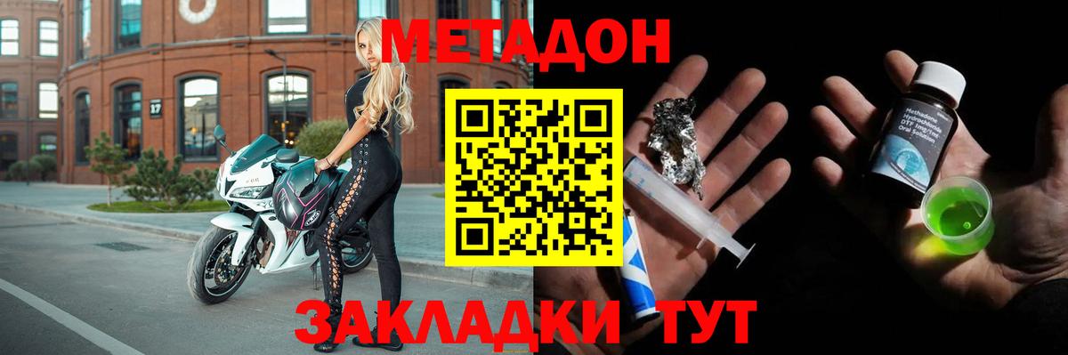 Метадон methadone  блэк спрут рабочий сайт  Стерлитамак  Вход с VPN  Метадон VHQ 